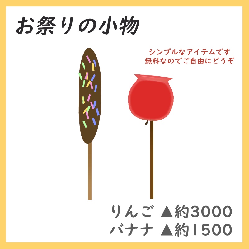 お祭りの食べ物