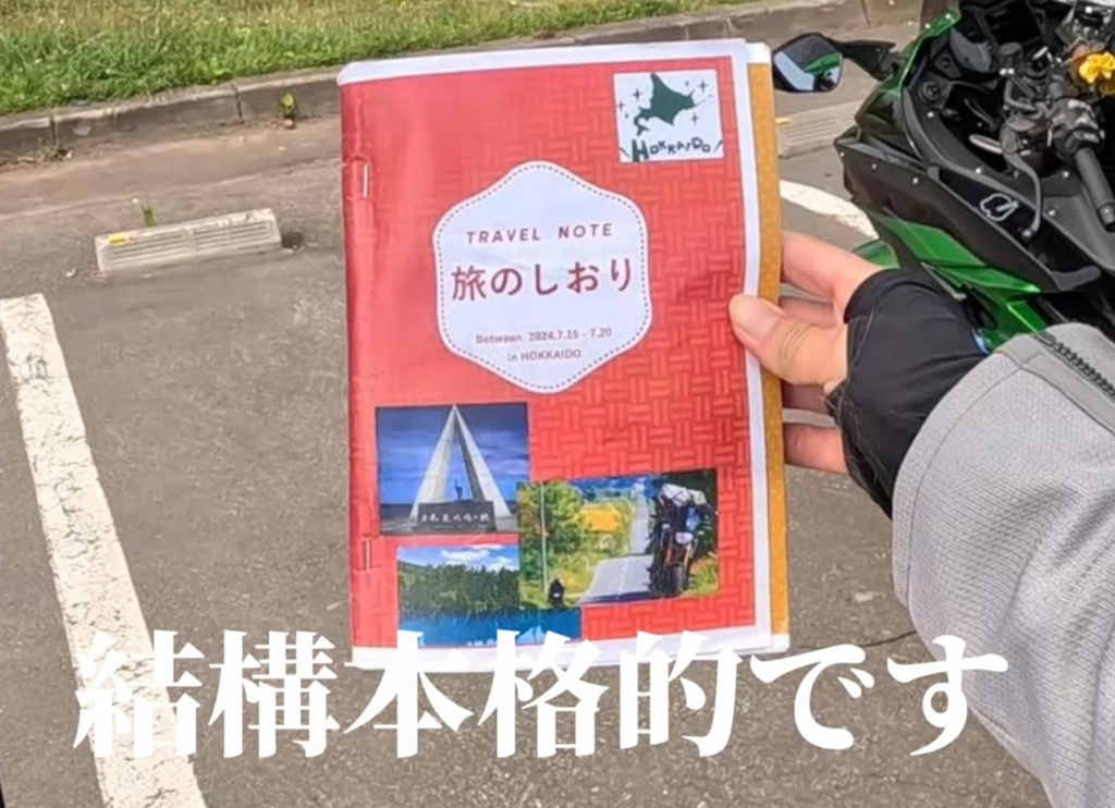 北海道でっかいどうしおり