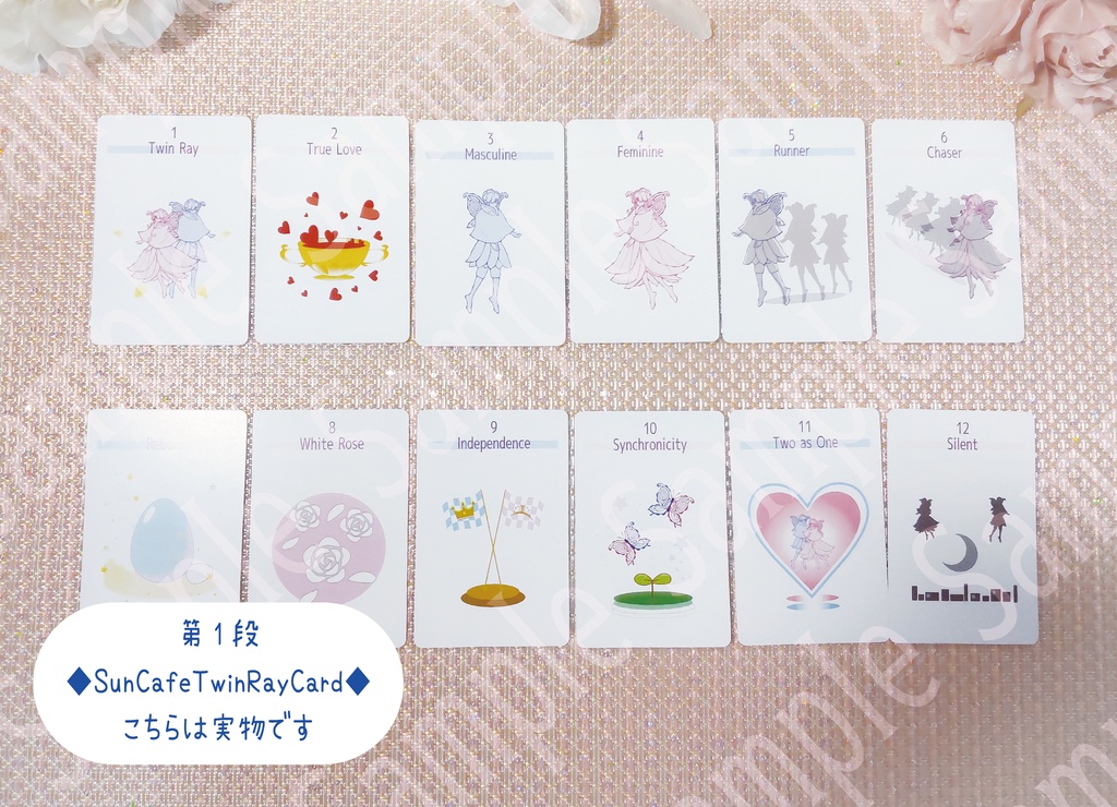 ☆一般受注生産販売分☆ ツインレイ💕オラクルカード【SunCafeTwinRayCard】