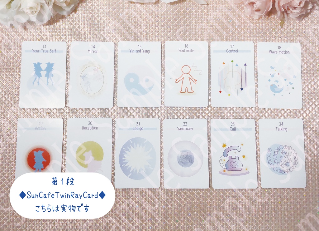 ☆一般受注生産販売分☆ ツインレイ💕オラクルカード【SunCafeTwinRayCard】