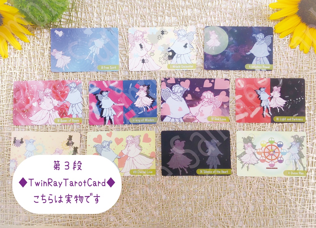 ☆一般受注生産販売分☆ ツインレイ💕タロットカード    【MoonRoom🌙TwinRayTarotCard】