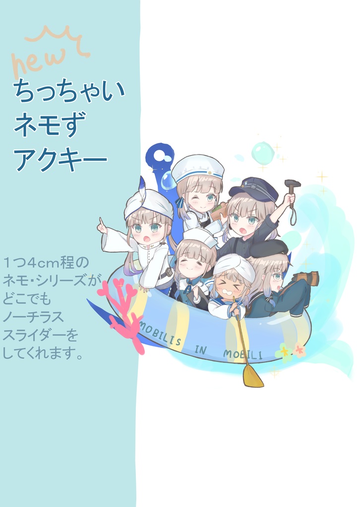 ちっちゃいネモずアクキー