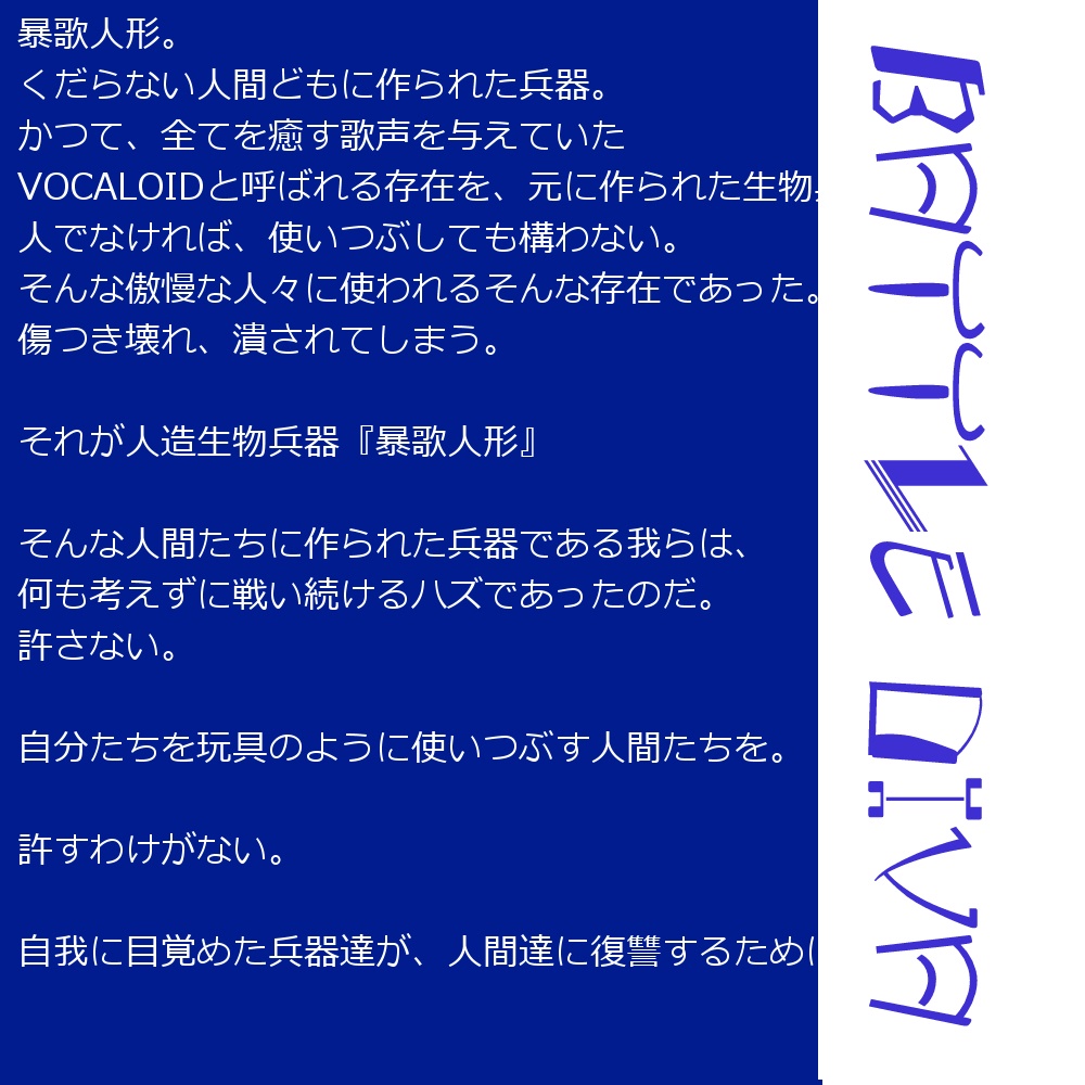 BATTELDIVA短編集