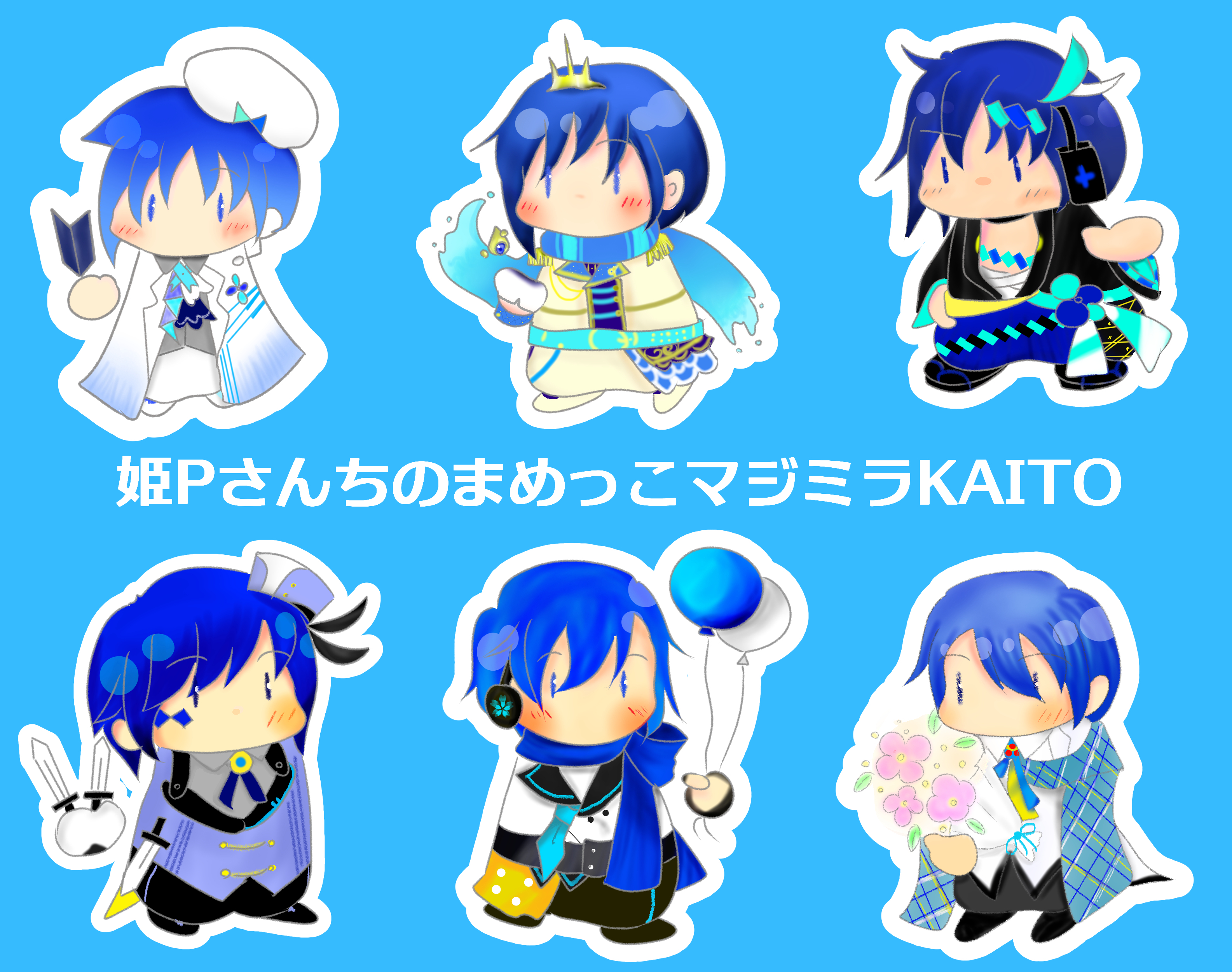マジミラKAITOシール
