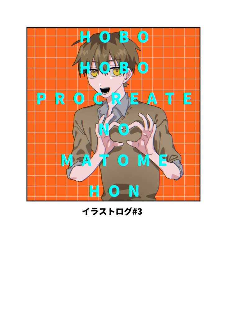 創作イラストログ本#3