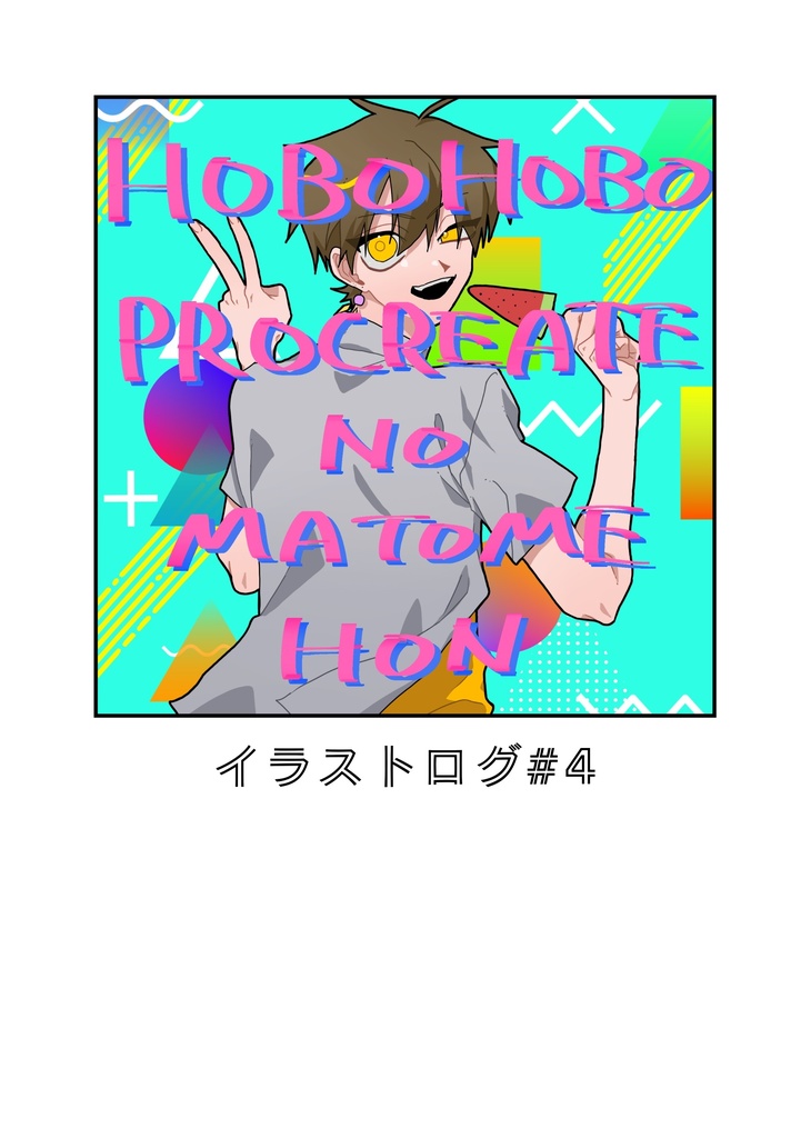 創作イラストログ本#4