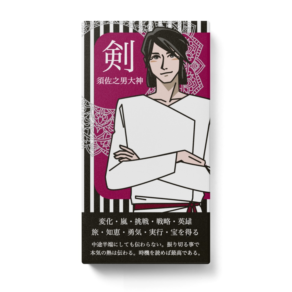 神様充電器*須佐之男大神