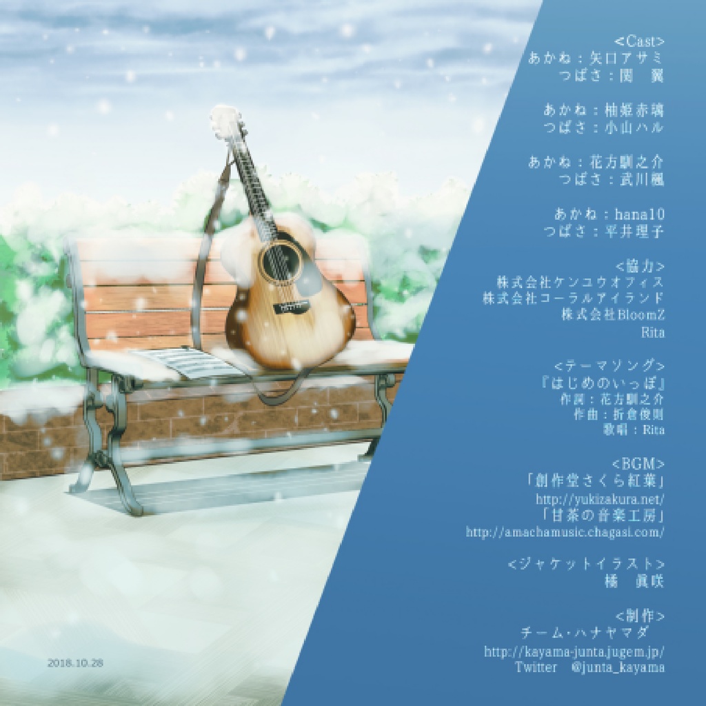 はじめのいっぽ-ボイスドラマ-