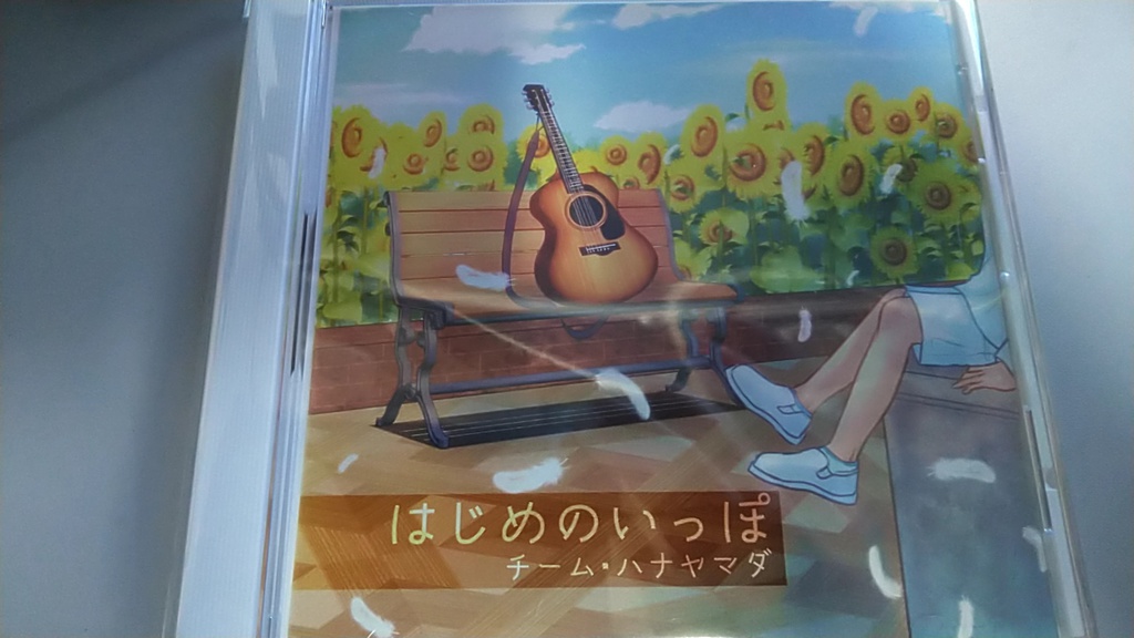 はじめのいっぽ-ボイスドラマ-