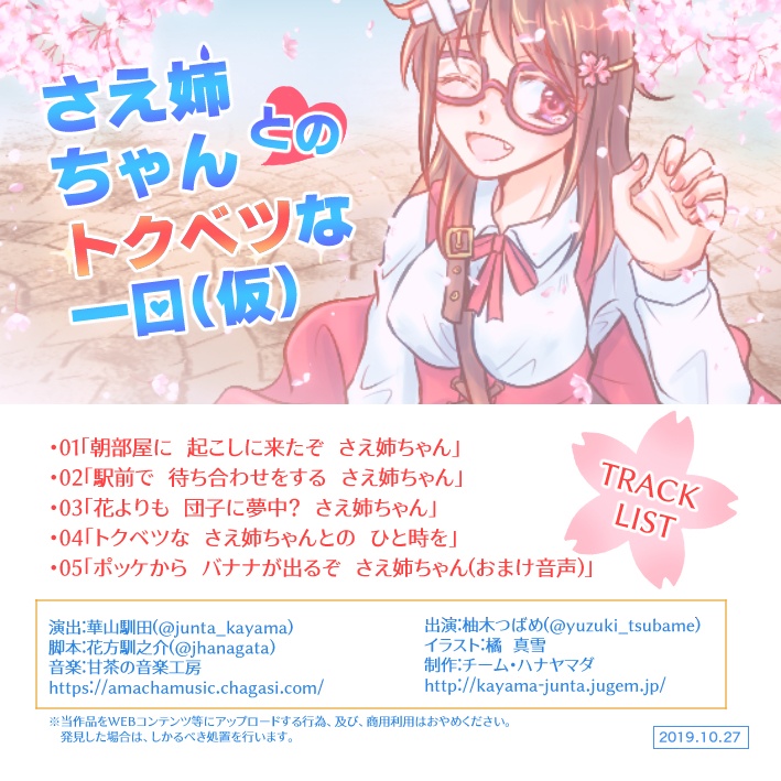 さえ姉ちゃんとのトクベツな1日(仮)