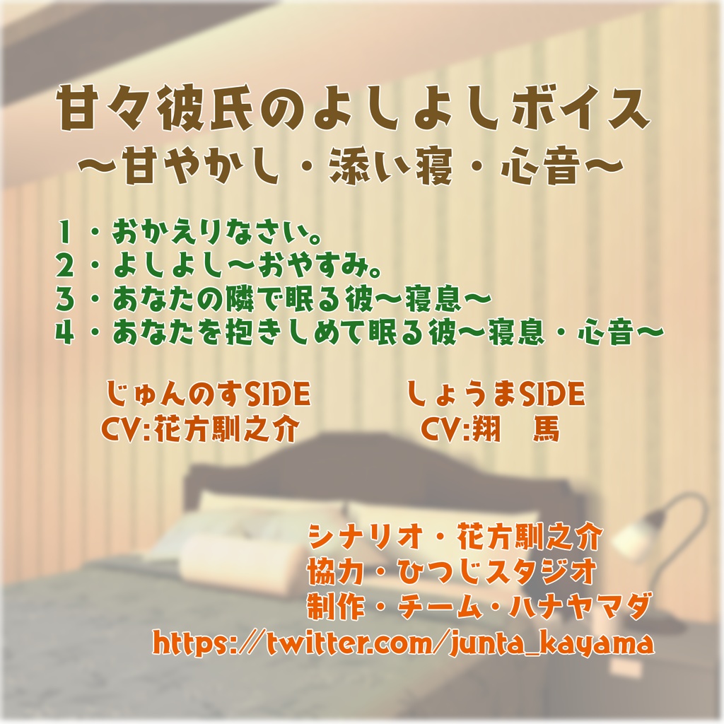 甘々彼氏のよしよしボイス