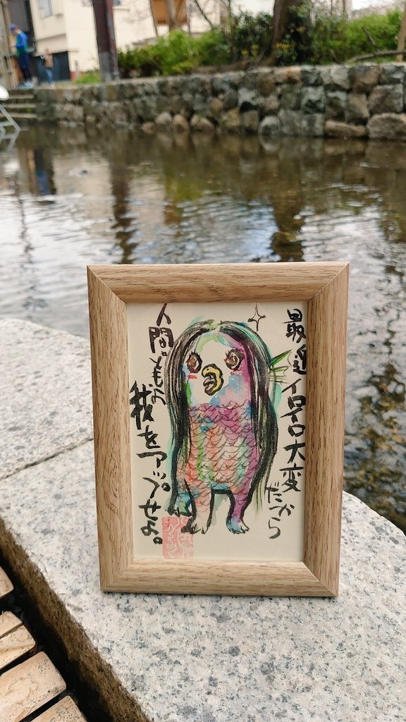 （貴重）アマビエ一点もの絵葉書