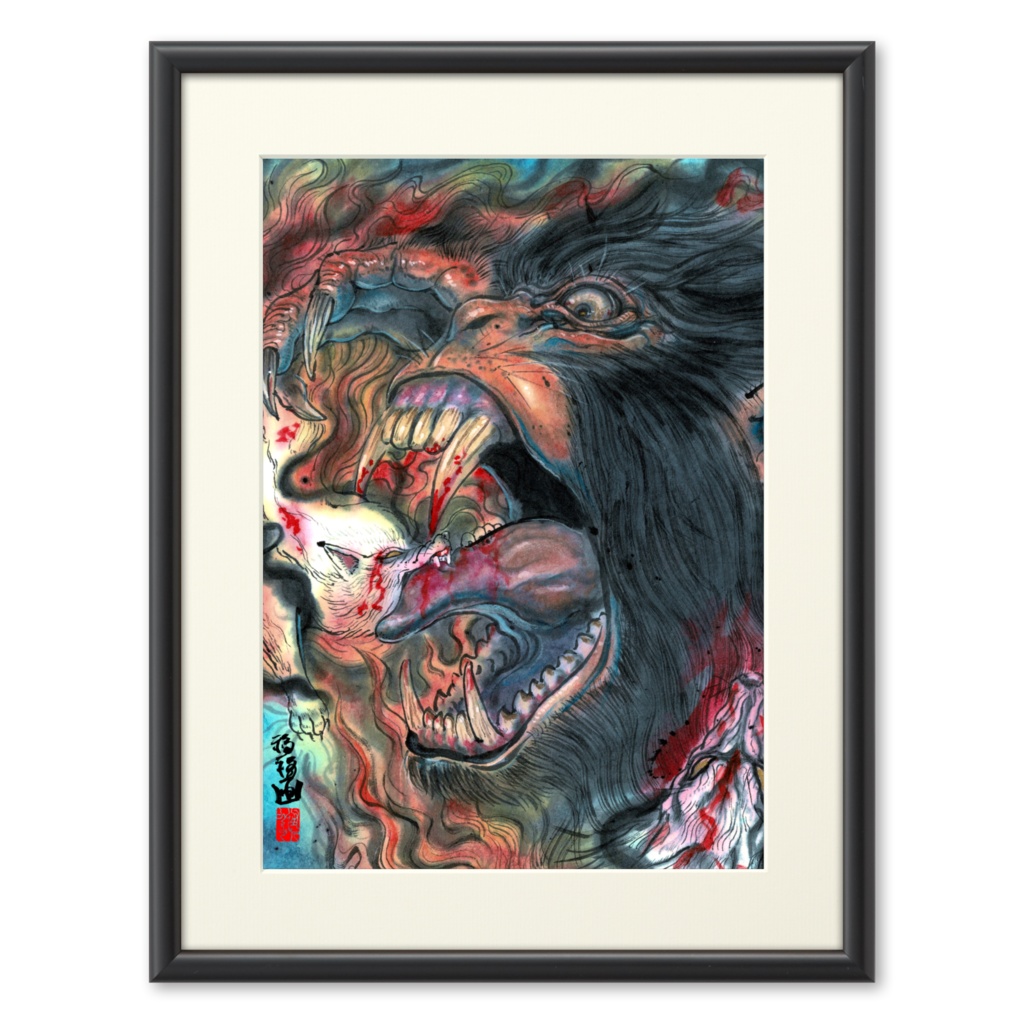 (複製画)妖怪墨彩画「狒々猿退治」