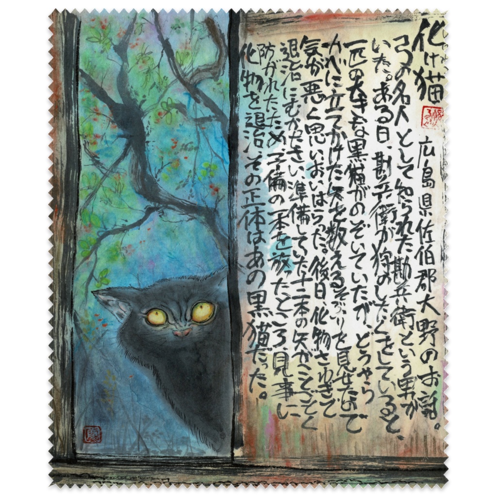 化け猫メガネ拭き