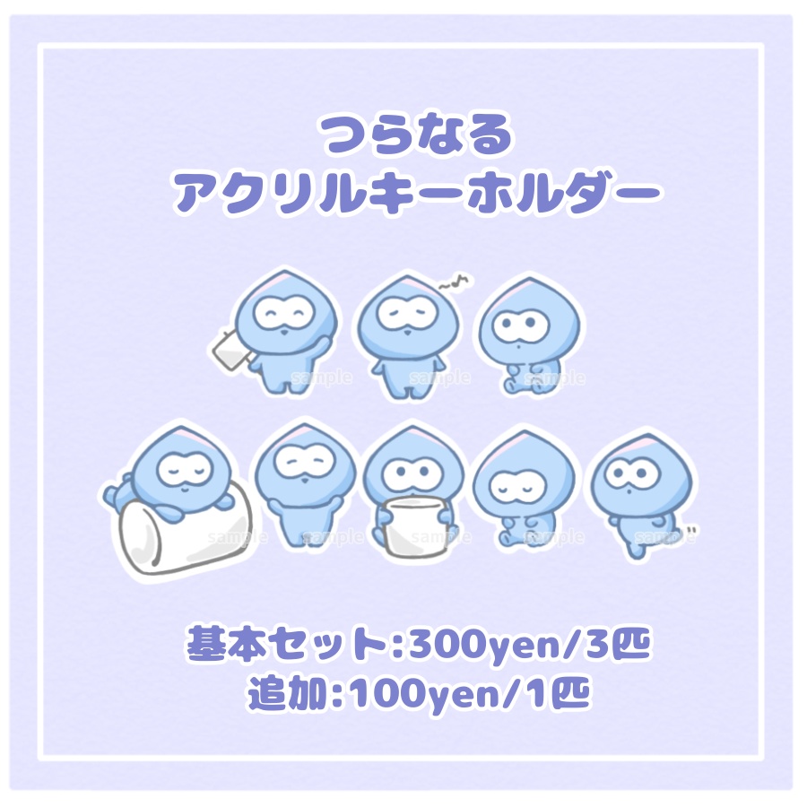 【非公式】つらなるアクリルキーホルダー