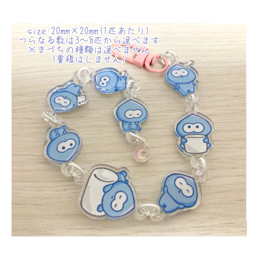 【非公式】つらなるアクリルキーホルダー