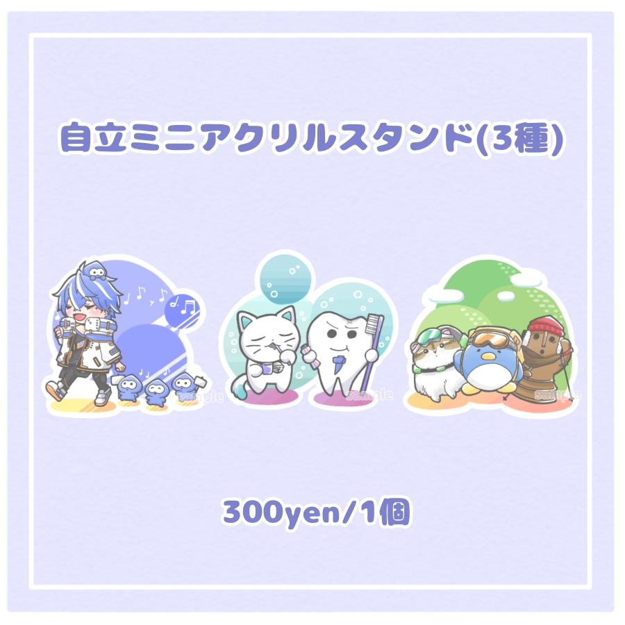 【非公式】自立ミニアクリルスタンド