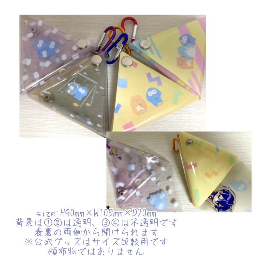 【非公式】さんかくpvcケース