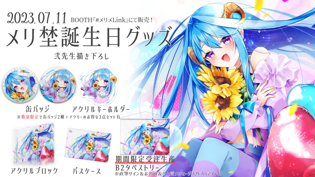 【数量限定】3点セット販売 2023メリ埜誕生日グッズ 缶バッジ2種+アクリルキーホルダーセット