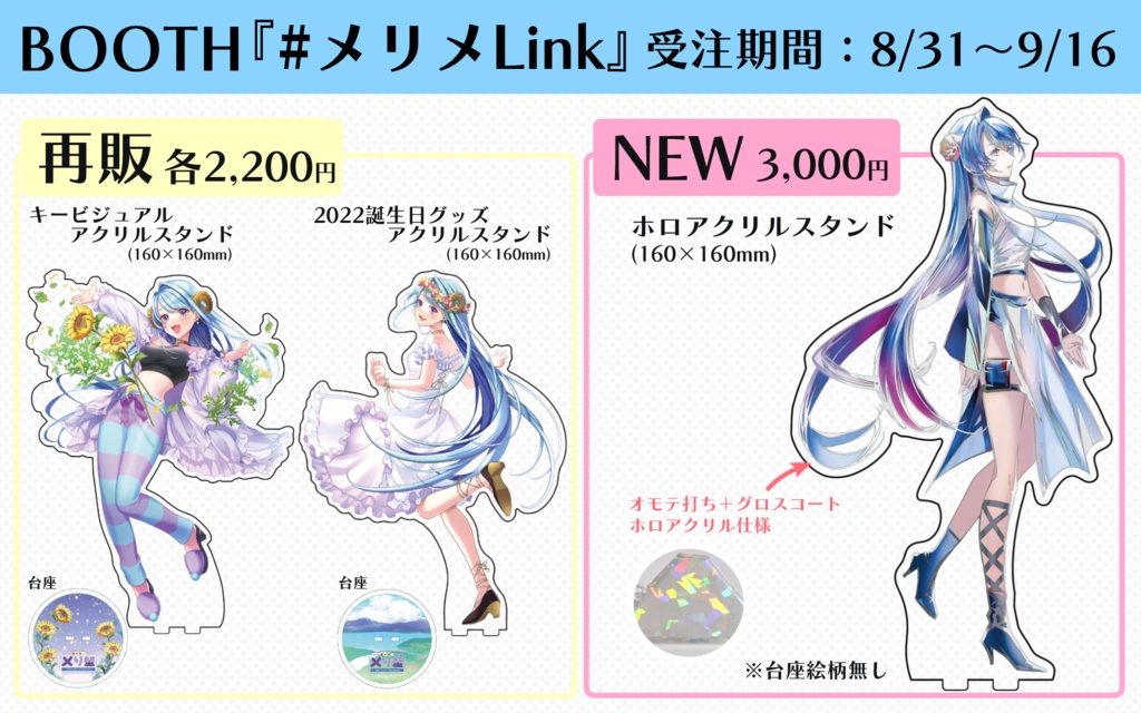 【受注生産受付9/16〆切】メリ埜 アクリルスタンド(３種)