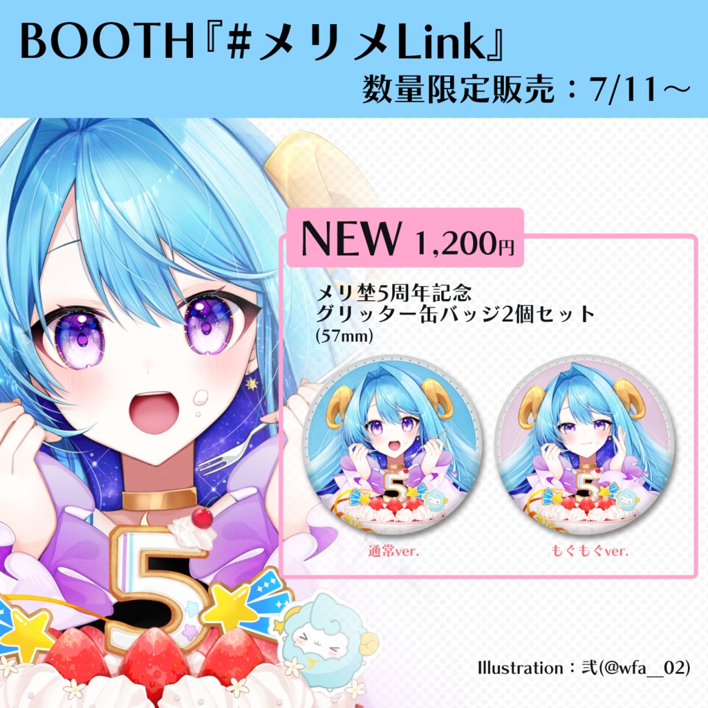 【数量限定】5周年&2026誕生日記念 グリッター缶バッジ2種セット
