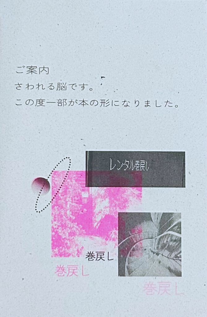 ZINE 『脳本』