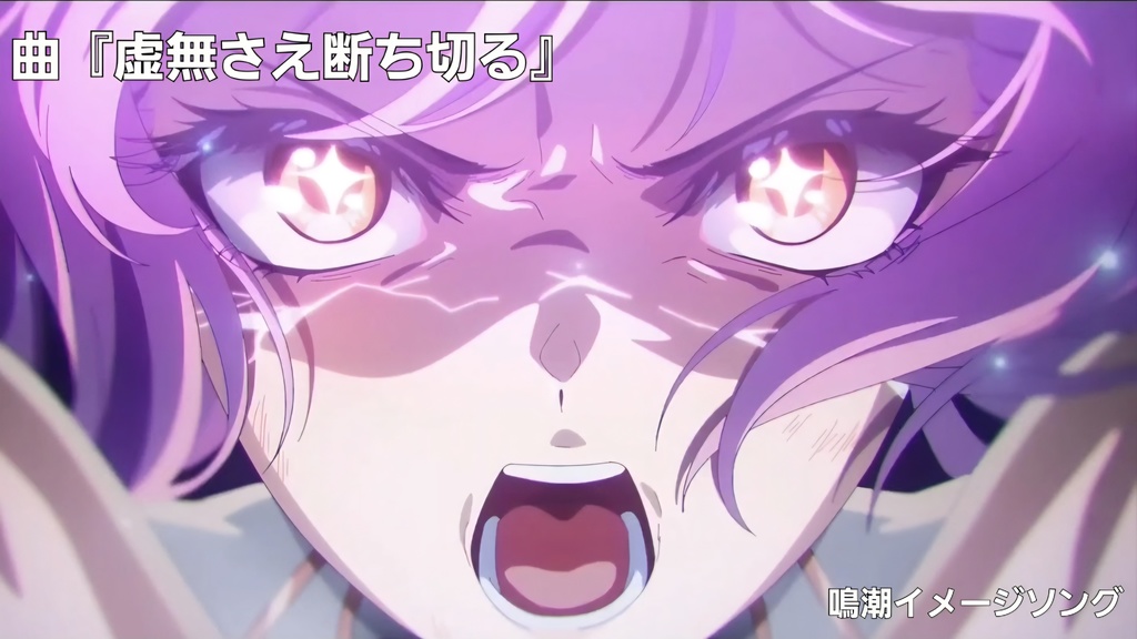 オリジナル曲『虚無さえ断ち切る』鳴潮イメージソング