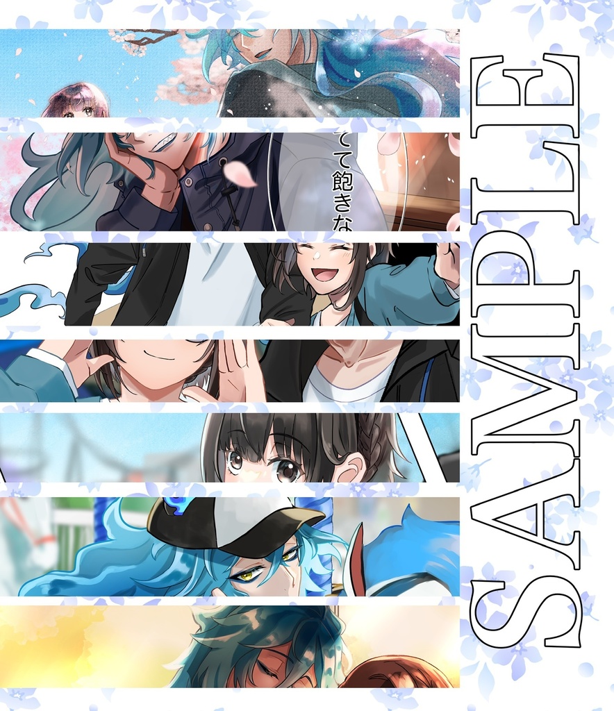 笑うなら君のとなりで