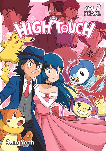【電子版】Pokemon DP High Touch! Vol.2