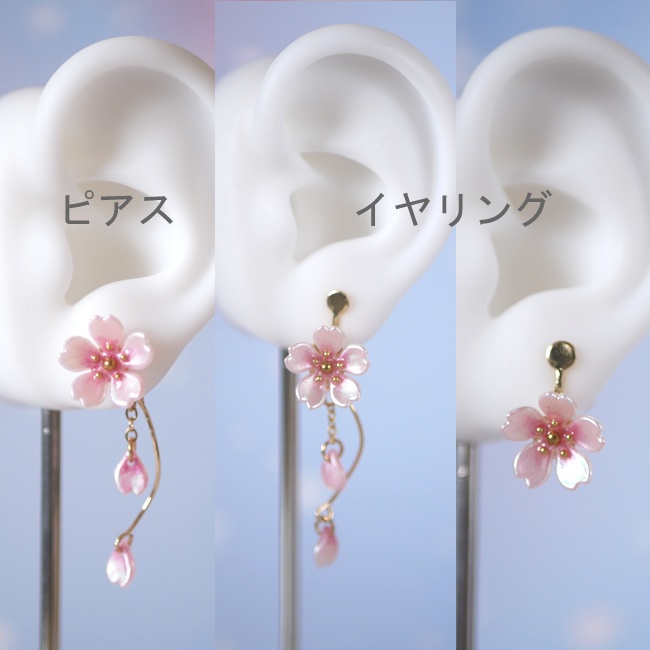 ひと粒桜とひらり花びらピアス・イヤリング 3way