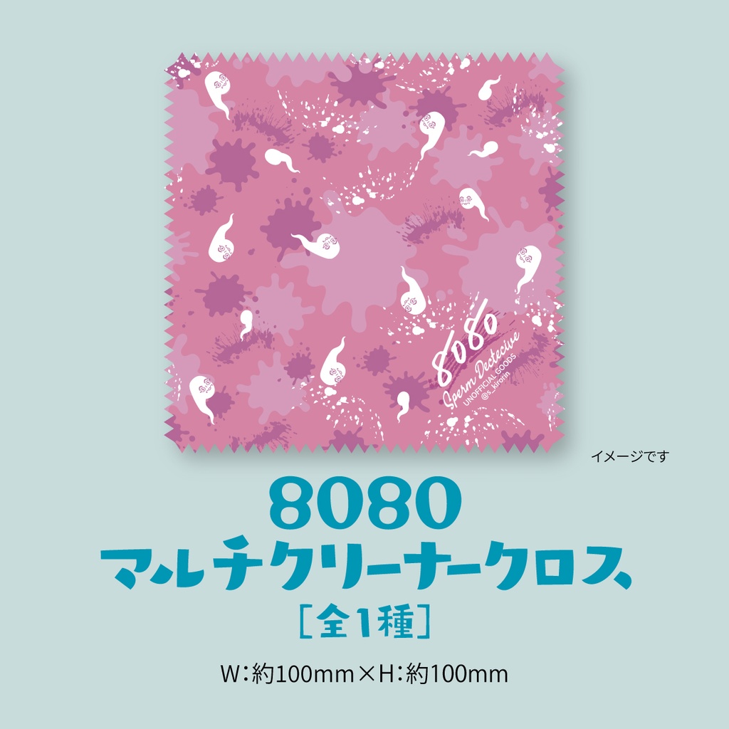 8080マルチクリーナークロス