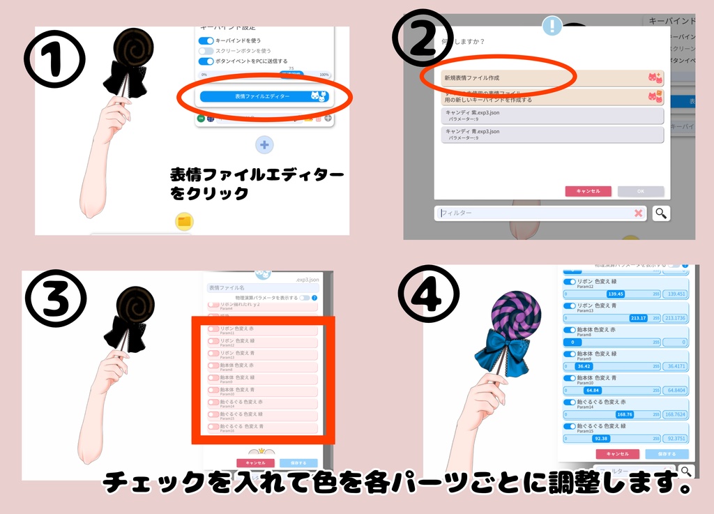 【Live2Dアイテム】カラバリ無制限!ぐるぐるキャンディー