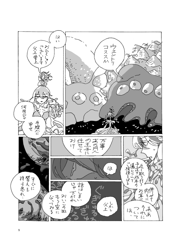 おねがいだから死んでくれ チルドセンター Booth