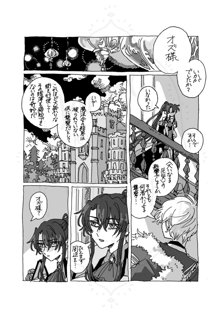 あなたは私の胸の中で炎のように輝く