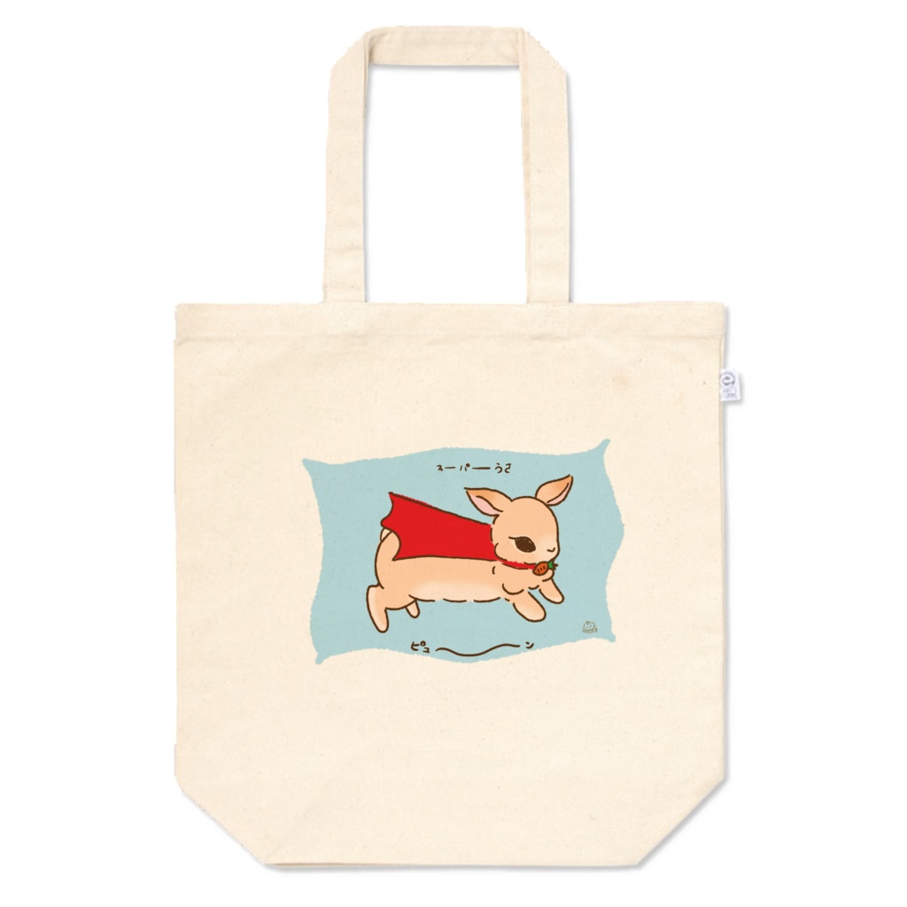 スーパーうさ「出動！」