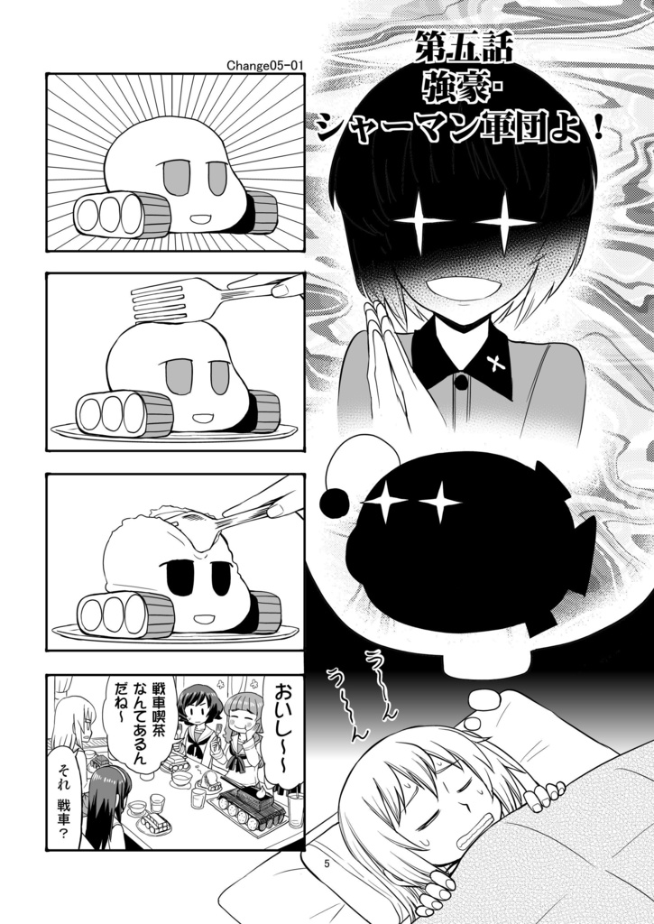 エリカチェンジ!2【電子書籍】