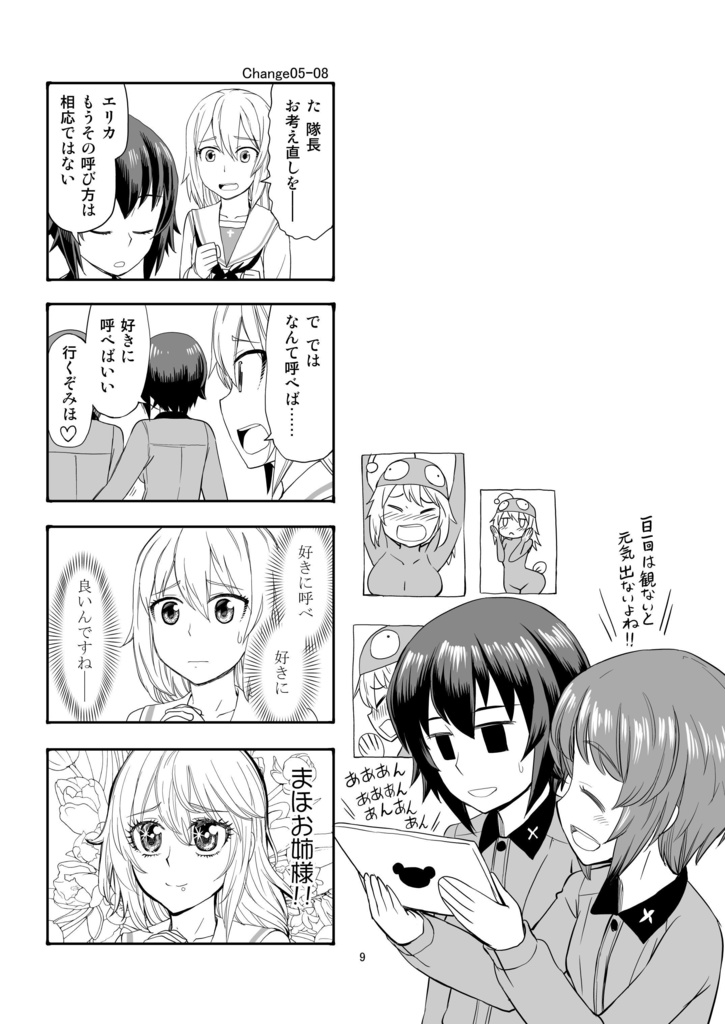 エリカチェンジ!2【電子書籍】