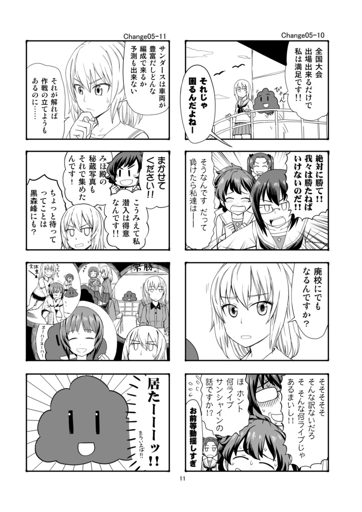 エリカチェンジ!2【電子書籍】