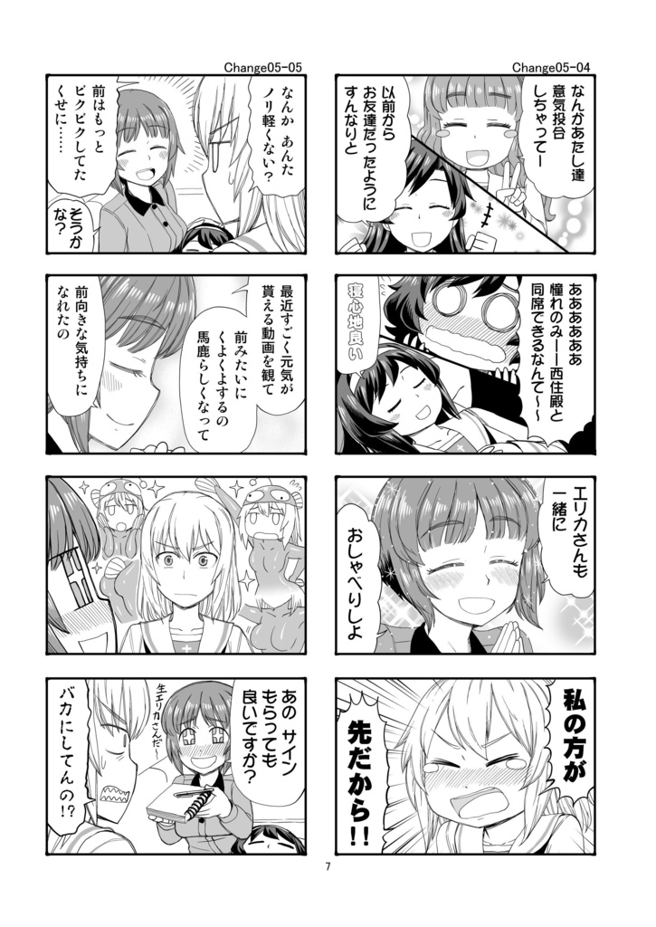 エリカチェンジ!2【電子書籍】