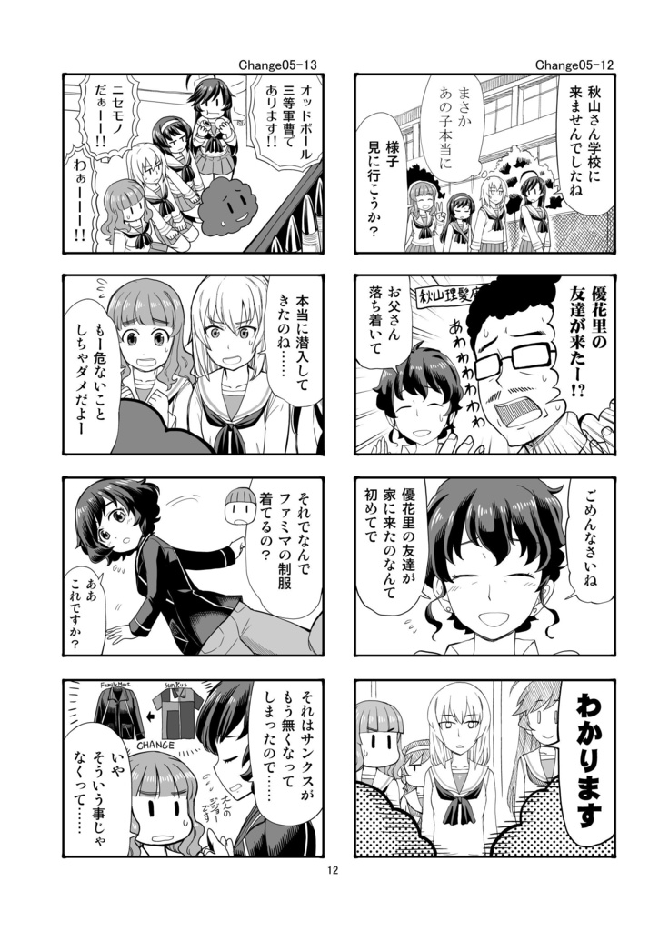 エリカチェンジ!2【電子書籍】