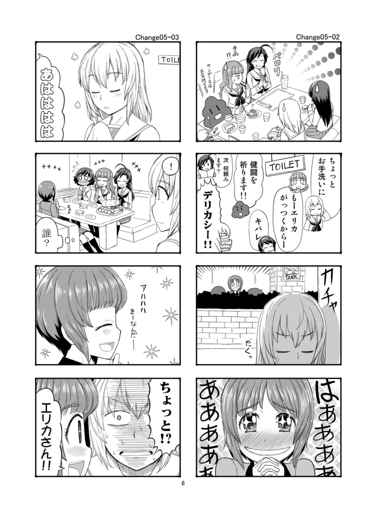 エリカチェンジ!2【電子書籍】