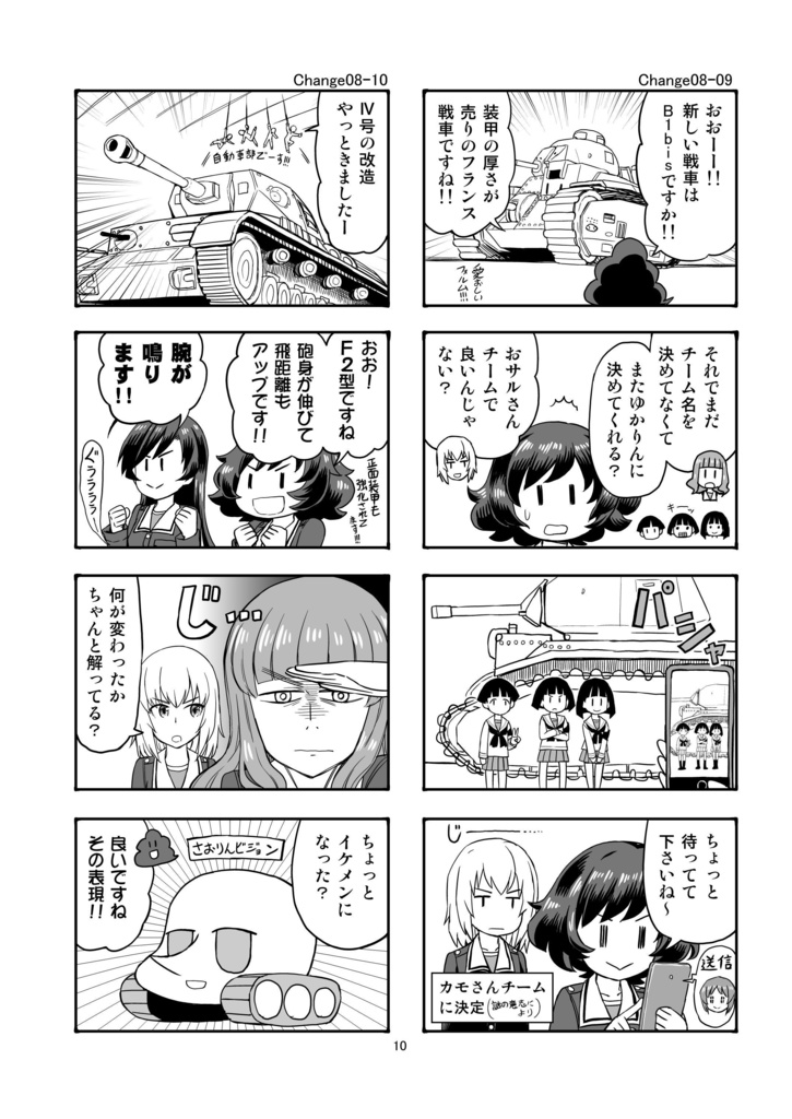 エリカチェンジ!4【電子書籍】