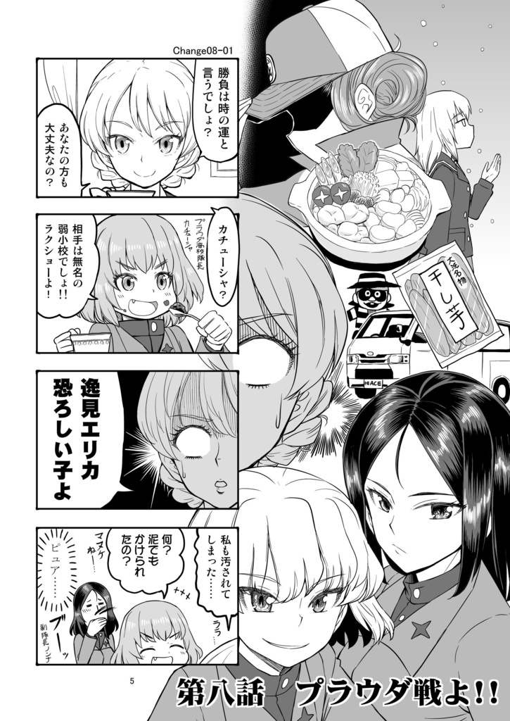 エリカチェンジ!4【電子書籍】