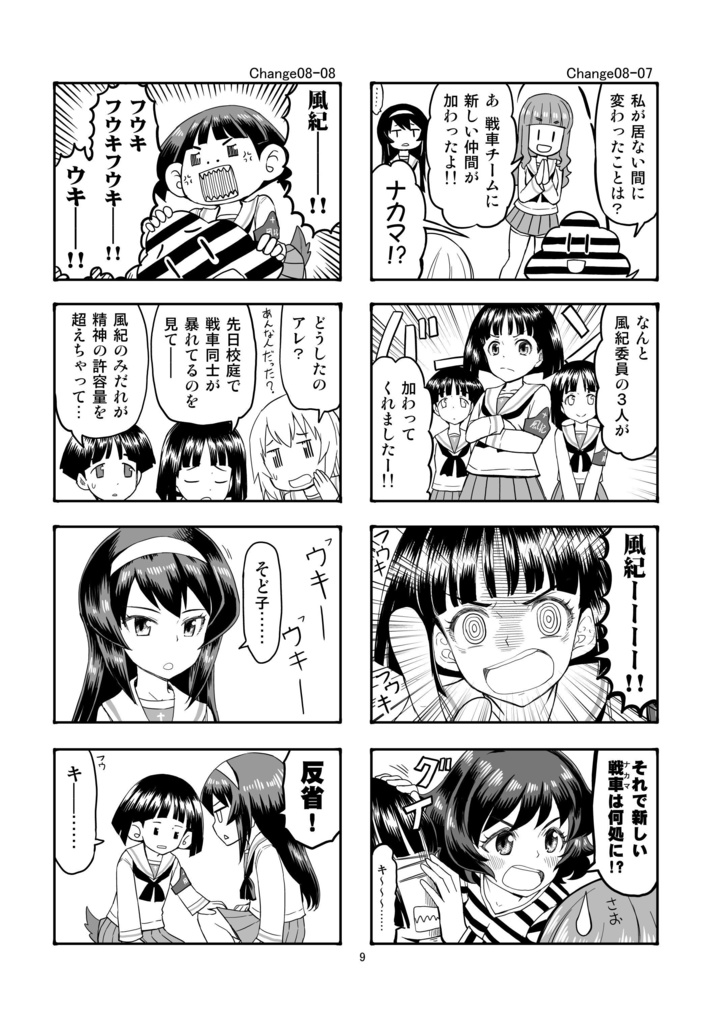 エリカチェンジ!4【電子書籍】