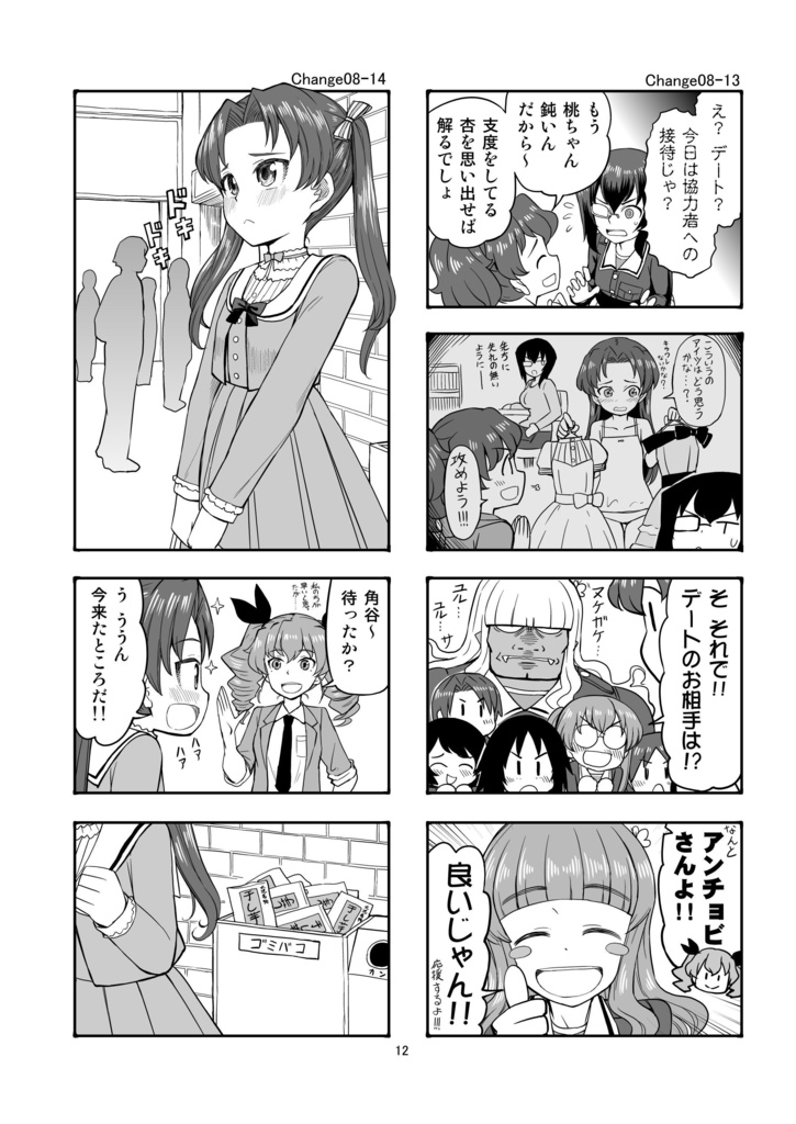 エリカチェンジ!4【電子書籍】