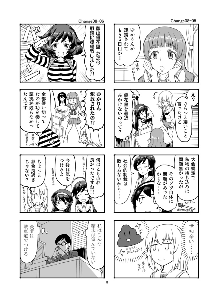 エリカチェンジ!4【電子書籍】