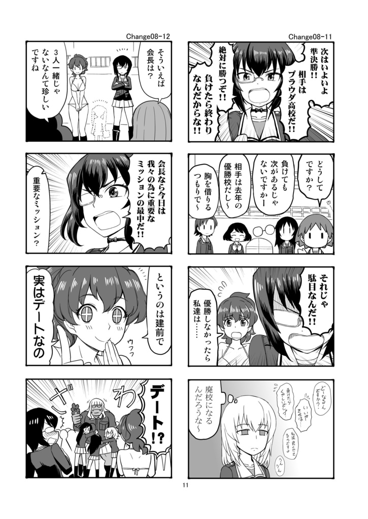 エリカチェンジ!4【電子書籍】