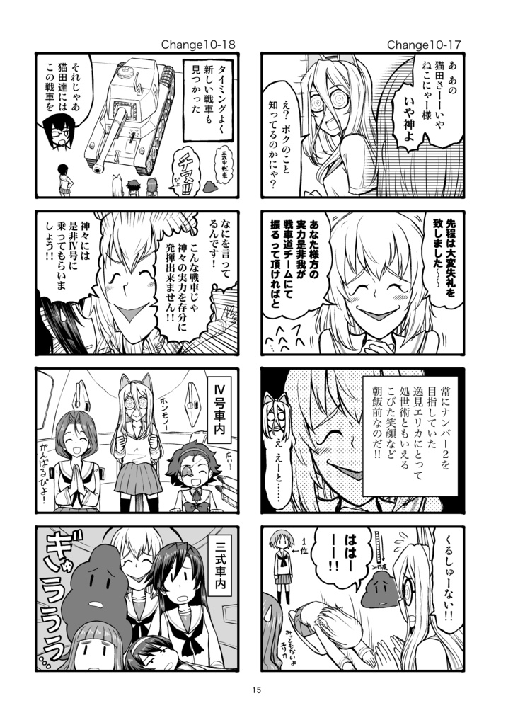エリカチェンジ!5【電子書籍】