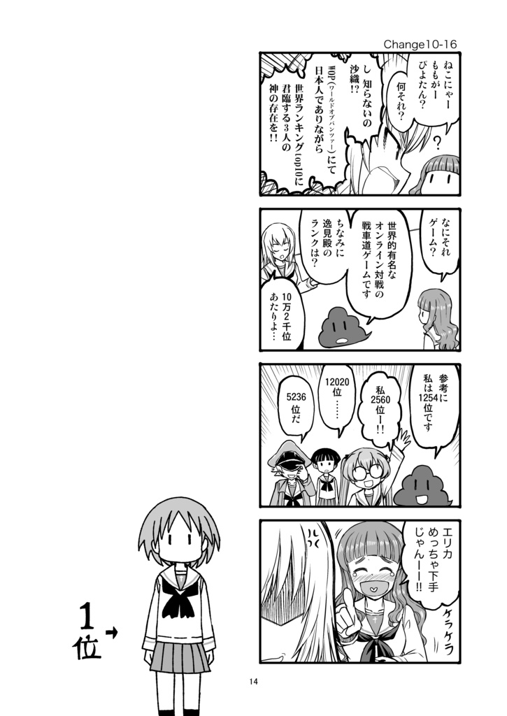 エリカチェンジ!5【電子書籍】