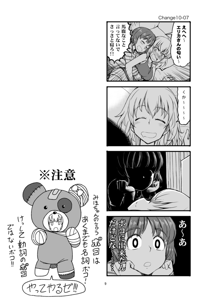 エリカチェンジ!5【電子書籍】